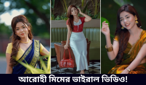 arohi mim viral video