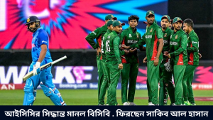 আইসিসির সিদ্ধান্ত মানল বিসিবি . ফিরছেন সাকিব আল হাসান