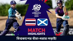 বিশ্বকাপের বাঁচা-মরার লড়াই!
