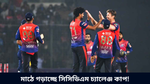 মাঠে গড়াচ্ছে সিসিডিএম চ্যালেঞ্জ কাপ!