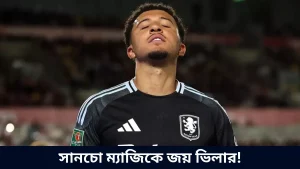 সানচো ম্যাজিকে জয় ভিলার!